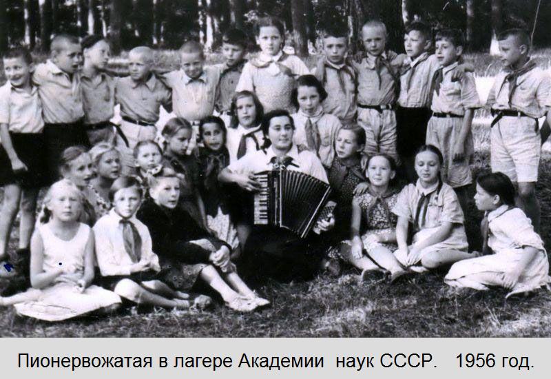 Пионервожатая в лагере Академии  наук СССР. 1956 год. 